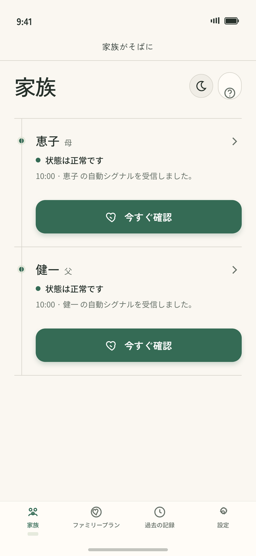 子どもが母と父の状態を見ている画面