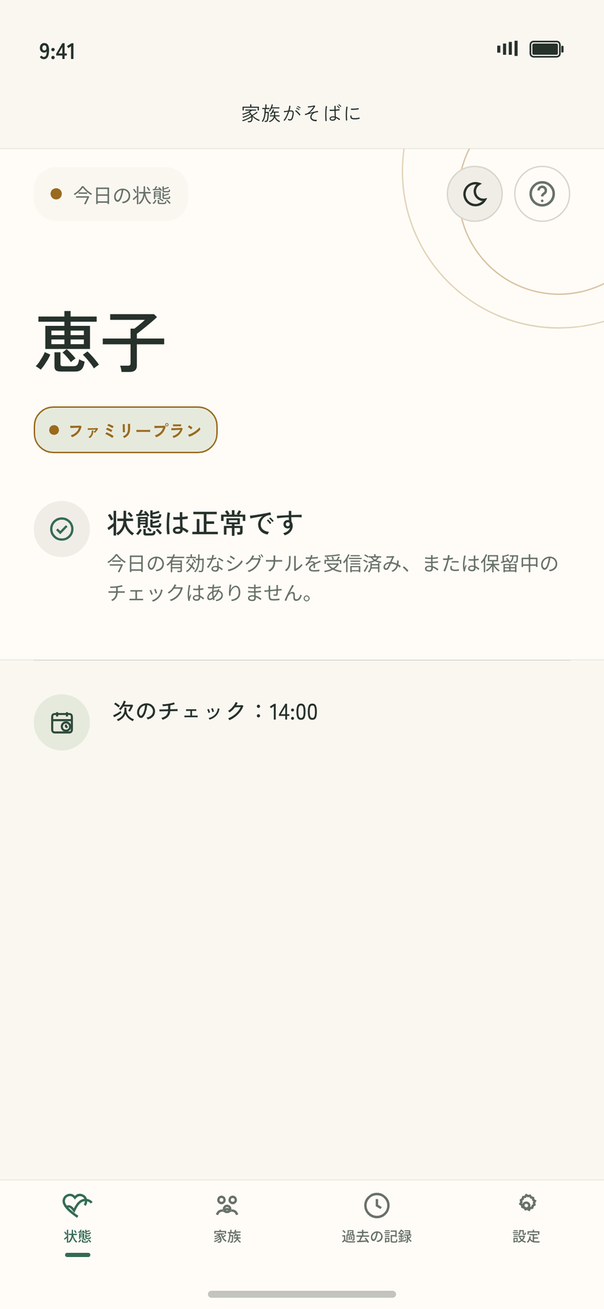 母または父のチェックと自動シグナルの画面